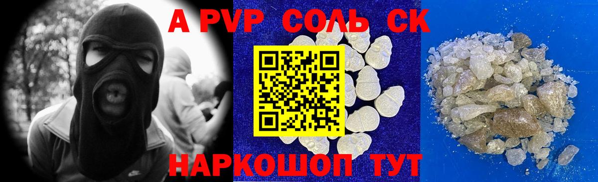 купить  сайты  A PVP кристаллы  Вход с VPN  Новоалександровск  A PVP СК 