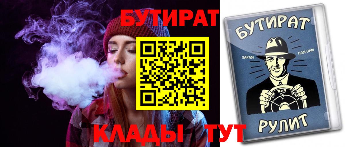 БУТИРАТ BDO Новоалександровск