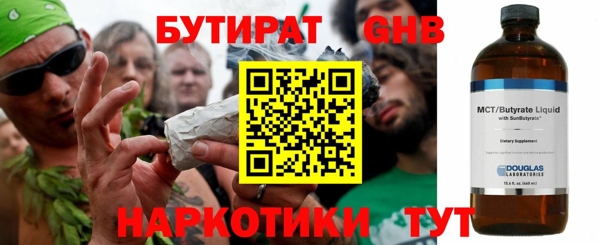 Новоалександровск  Бутират  Вход с VPN  БУТИРАТ бутандиол 
