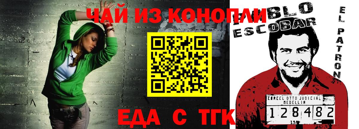 Новоалександровск  Еда ТГК марихуана  Вход с VPN 