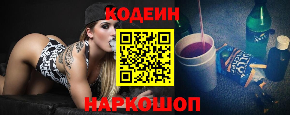 Кодеиновый сироп Lean напиток Lean (лин)  Кодеиновый сироп Lean Purple Drank  Новоалександровск  Вход с VPN 