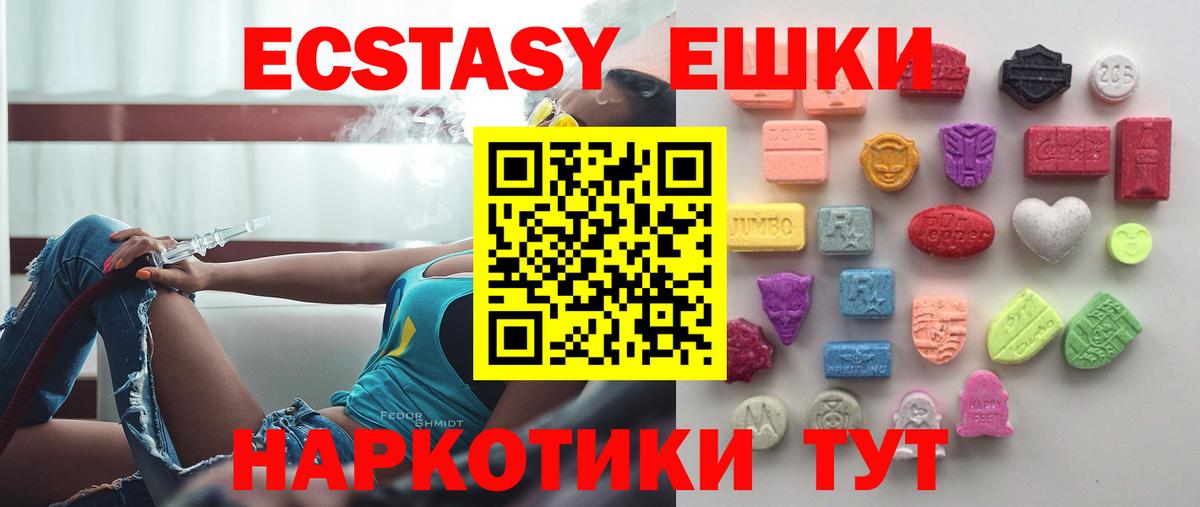 Экстази 250 мг  ЭКСТАЗИ MDMA  Вход с VPN  Новоалександровск 