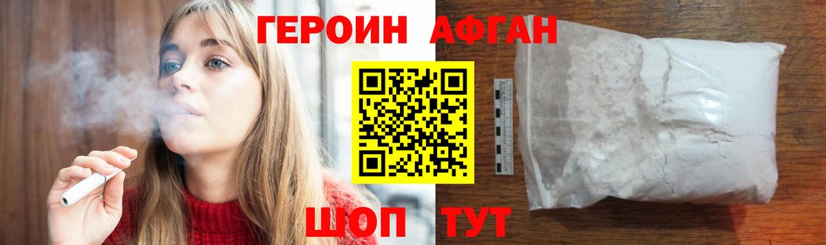 Героин хмурый Новоалександровск