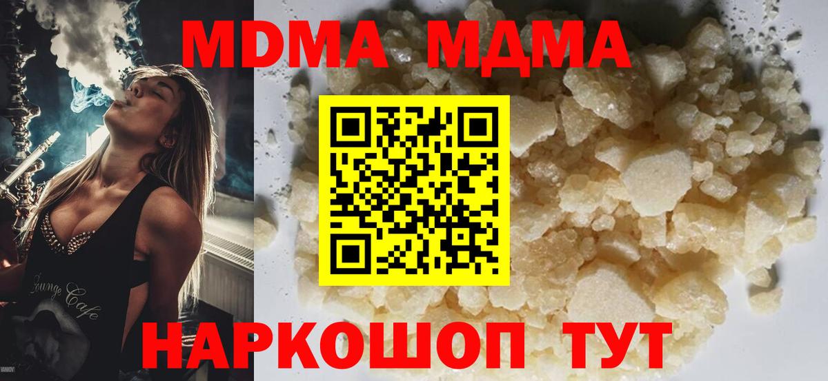 МДМА  MDMA молли  Вход с VPN  МДМА crystal  Новоалександровск 