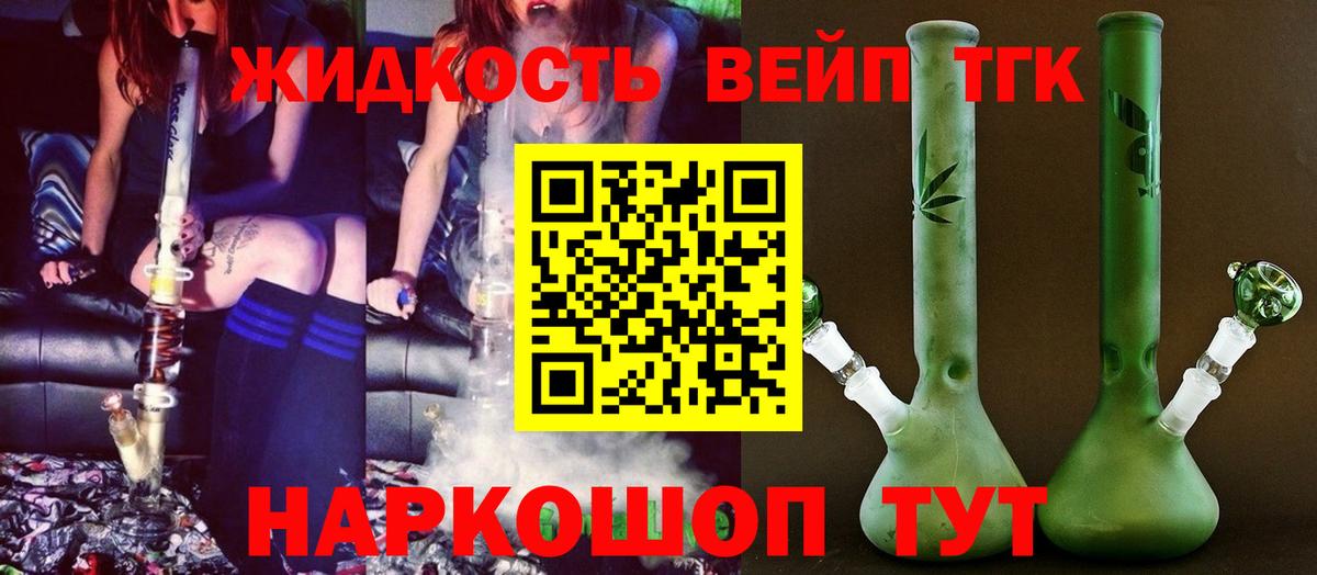 ТГК жижа Новоалександровск